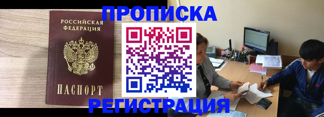 прописка для военкомата в Майкопе