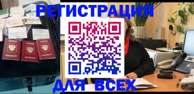 прописка для работы в Майкопе